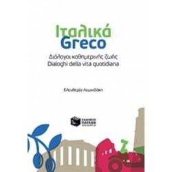 Ιταλικά-Greco - Διάλογοι Καθημερινής Ζωής - Dialoghi Della Vita Quotidiana Ιταλικά-Greco - Διάλογοι Καθημερινής Ζωής - Dialoghi Della Vita Quotidiana